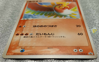 Pokemon 2006 Japanese Meiji Promo - Ho-Oh 135/PCG-P Card Pokemon 2006 Japanese Meiji Promo - Ho-Oh 135/PCG-P Card