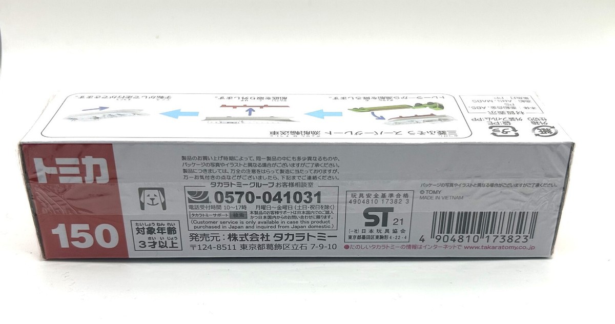 Takara Tomy - シュークルーズ Takara Tomy Tomica No.150 Mitsubishi Fuso Fish Boat