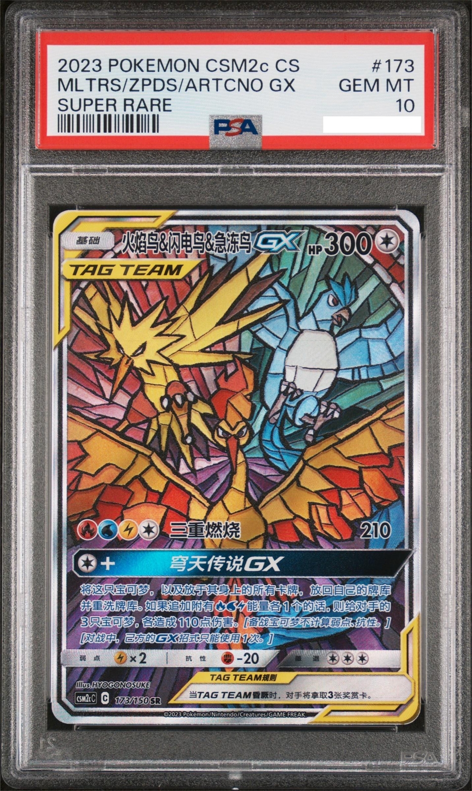 FULL ART GX POKEMON CARDS PSA10 PROMO FULL ART GX POKEMON CARDS PSA10 PROMO