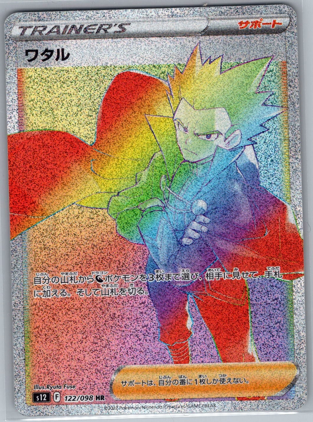 Lance 122/098 Japanese S12: Paradigm Trigger - Pokemon Card - NM