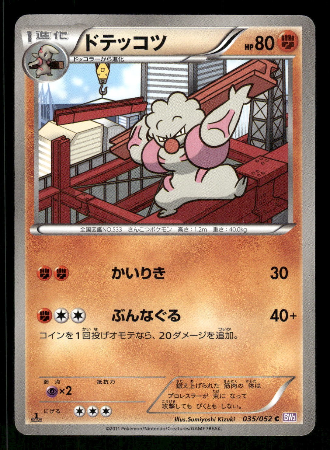 2011 Moderately Played Pokemon Gurdurr 035/052 Psycho Drive BW3 Japanese