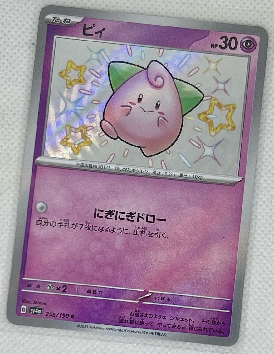 Cleffa - Shiny Treasure ex SV4a 255/190 S Holo Rare Pokemon Card NM