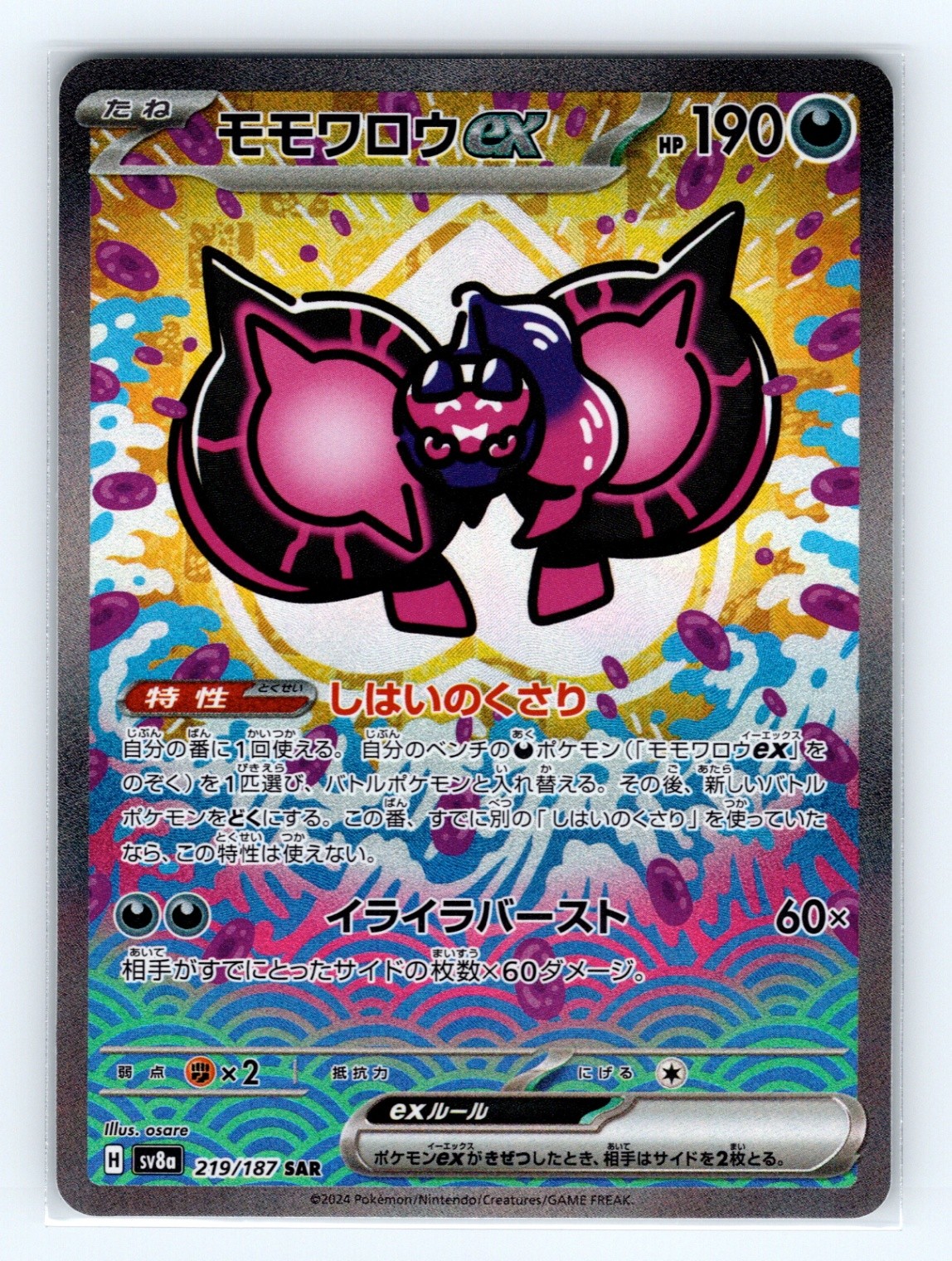 Pecharunt ex - Special Art Rare SV8a: Terastal Fest ex 219/187 NM