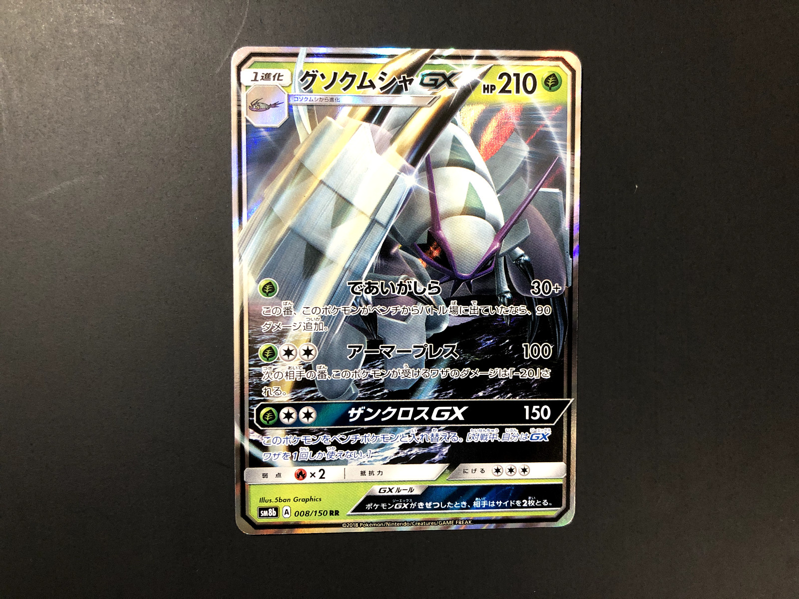 Golisopod GX [NM] - GX Ultra Shiny Japanese Pokemon Card (SM8b #008/150) *USA