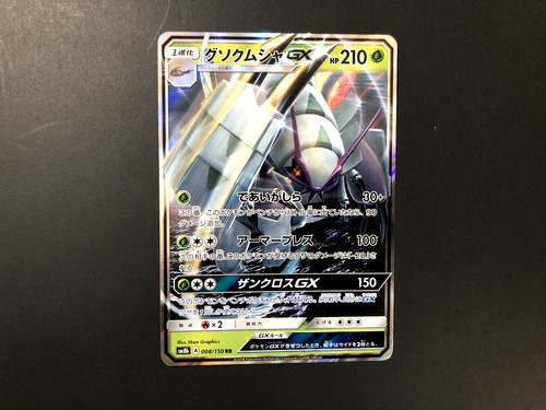 Golisopod GX [NM] - GX Ultra Shiny Japanese Pokemon Card (SM8b #008/150) *USA