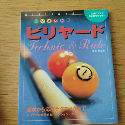 Visual Billiards: Basic to Advanced Techniques, Tips, Used