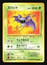 Pokemon Japanese Zubat Common Fossil No. 041 Heavily Played