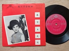 Rare Chinese 7" EP 45rpm Ivy Ling Po            
