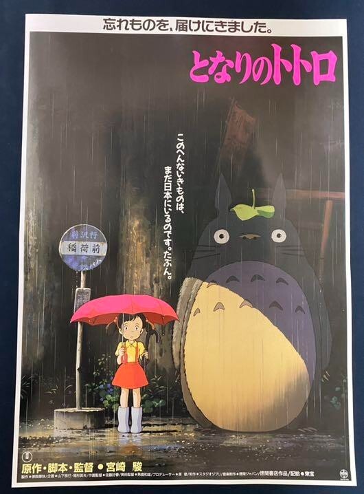 My Neighbor Totoro B2 Publicity Poster Studio Ghibli Hayao