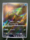 Wimpod AR 069/066 Ancient Roar SV4K Pokemon Card Game Japanese
