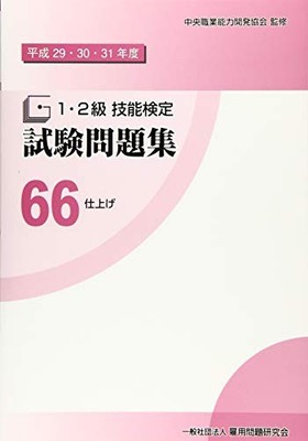 66 Finishing Exam Problem Set 2017-2019
