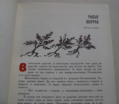 НИ ДАЛЕКО, НИ БЛИЗКО, НИ ВЫСОКО, НИ НИЗКО СКАЗКИ СЛАВЯН РУССКАЯ КНИГА ДЛЯ ДЕТЕЙ - Foto 5 di 17