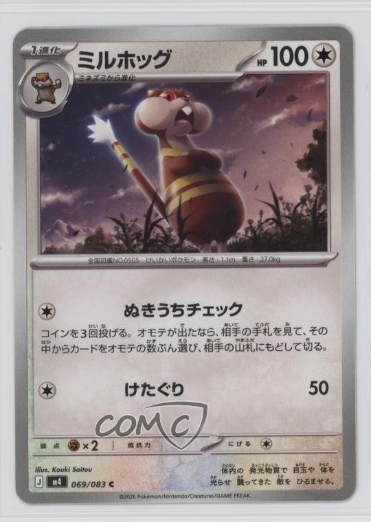 Watchog Japanese Pokemon MEGA Series Ninja Spinner M4 #069