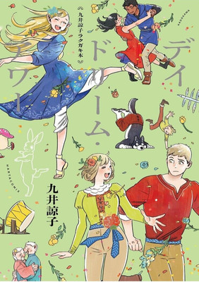 Ryoko Kui Day Dream Hour Delicious in Dungeon Illustration Art Book　JP