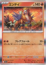 Entei Holo Common M2a: High Class Pack: MEGA Dream ex 020/193 NM