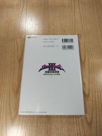Shining Force III Scenario 3 Ice Wall Evil Shrine Sega Saturn Official Guide Us