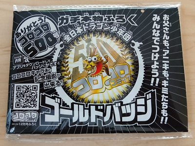 CoroCoro Comic commemorative pin/badge (2019 insert) 500th issue