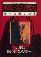 Strategy Guide SFC RPG Role Playing Game SFC A book to enjoy Old TestamentMega