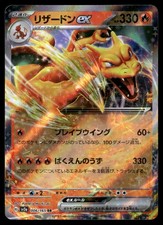Charizard ex - 006/165 SV2a: Pokemon Card 151 LP-NM