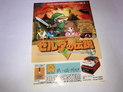 The Legend of Zelda Sales Promo Vintage Flyer Nintendo Famicom 1986 Japan  import