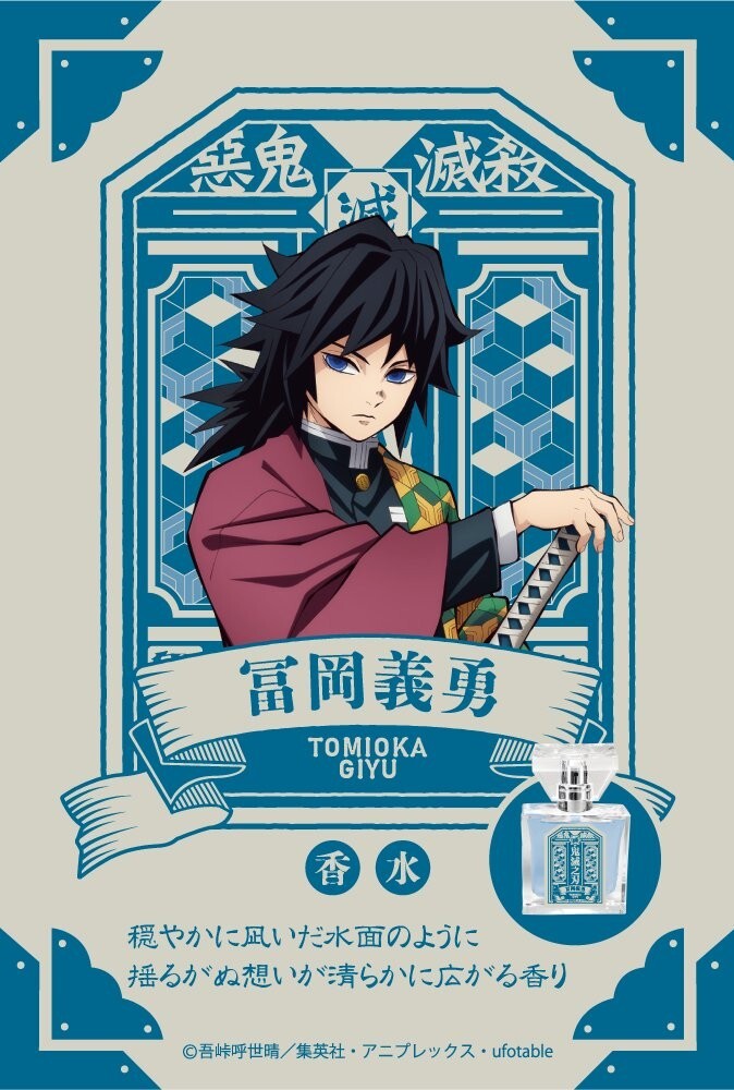 Giyu Tomioka&Sabito　フレグランス 空 Demon Slayer Fragrance Giyu Tomioka 30ml Perfume Anime