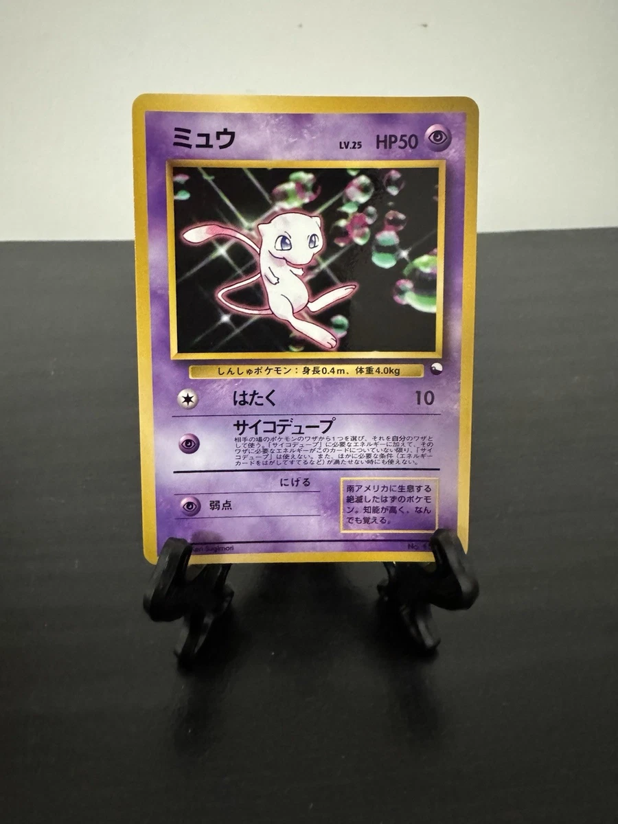 Pokémon Card PSA ミュウ　Mew 夢幻　ポケモンカード Mew Pokémon TCG Professional Sports Authenticator (PSA) Individual