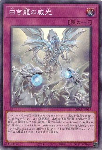 Majesty with Dragons of White SD47-JP027 N Parallel Advent Majesty with Dragons of White SD47-JP027 N Parallel Advent