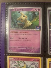 Mimikyu #156/SV-P Prices | Pokemon Japanese Promo | Pokemon Cards