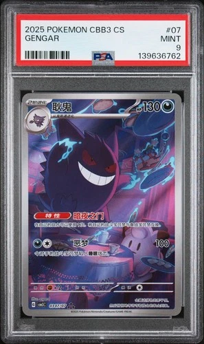 PSA 9 2025 Pokemon Gengar Chinese Exclusive Gem Pack Vol.3 03 07/07 Mint