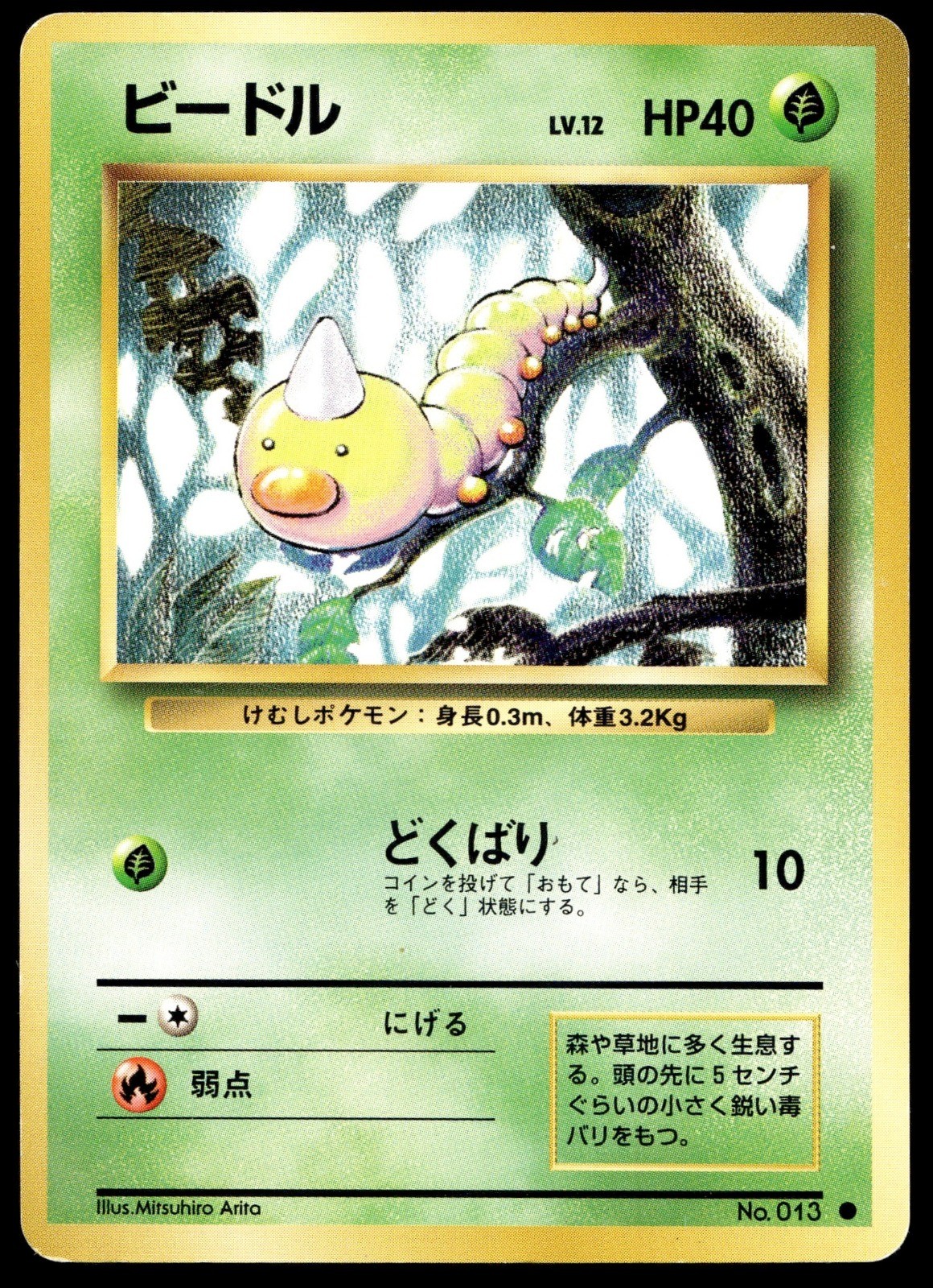 Japanese Pokemon Weedle Expansion Pack HP