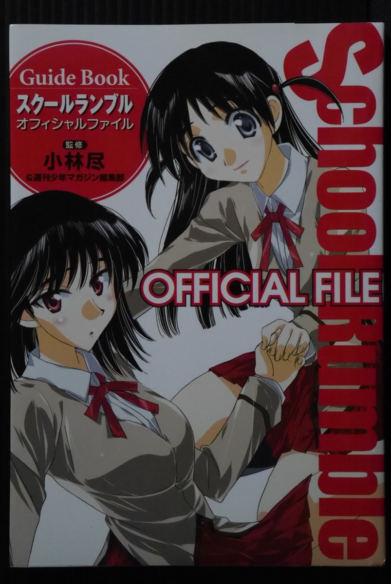 School Rumble 全巻+その他　特別セット +一路平安　全2巻 SCHOOL RUMBLE Manga Comic Book Set English Version Volume 1