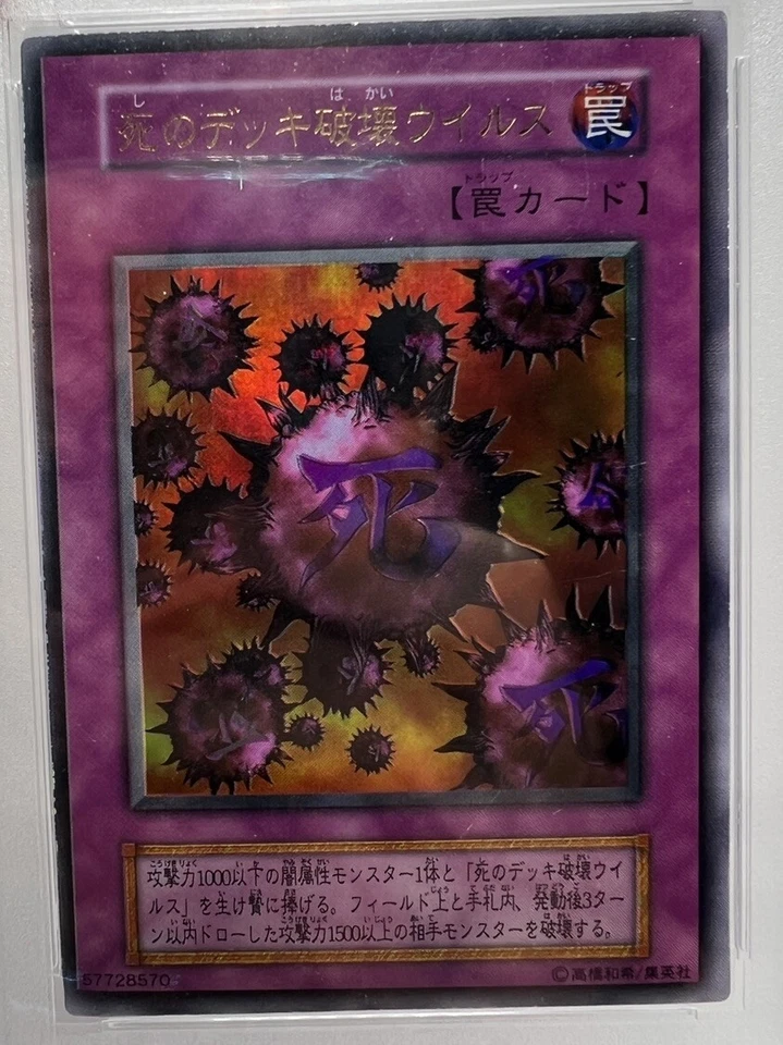 PSA 5 Yu-gi-oh! Crush Card Virus dm2 Duel Stories Promo 1999 Japanese Card Game - Image 2 of 4
