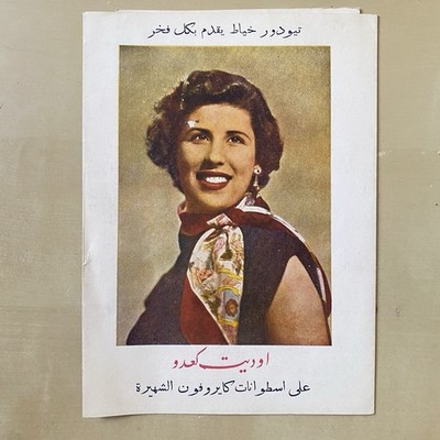 Odette Kaddo lyric pamphlet Cairophon Beirut catalog