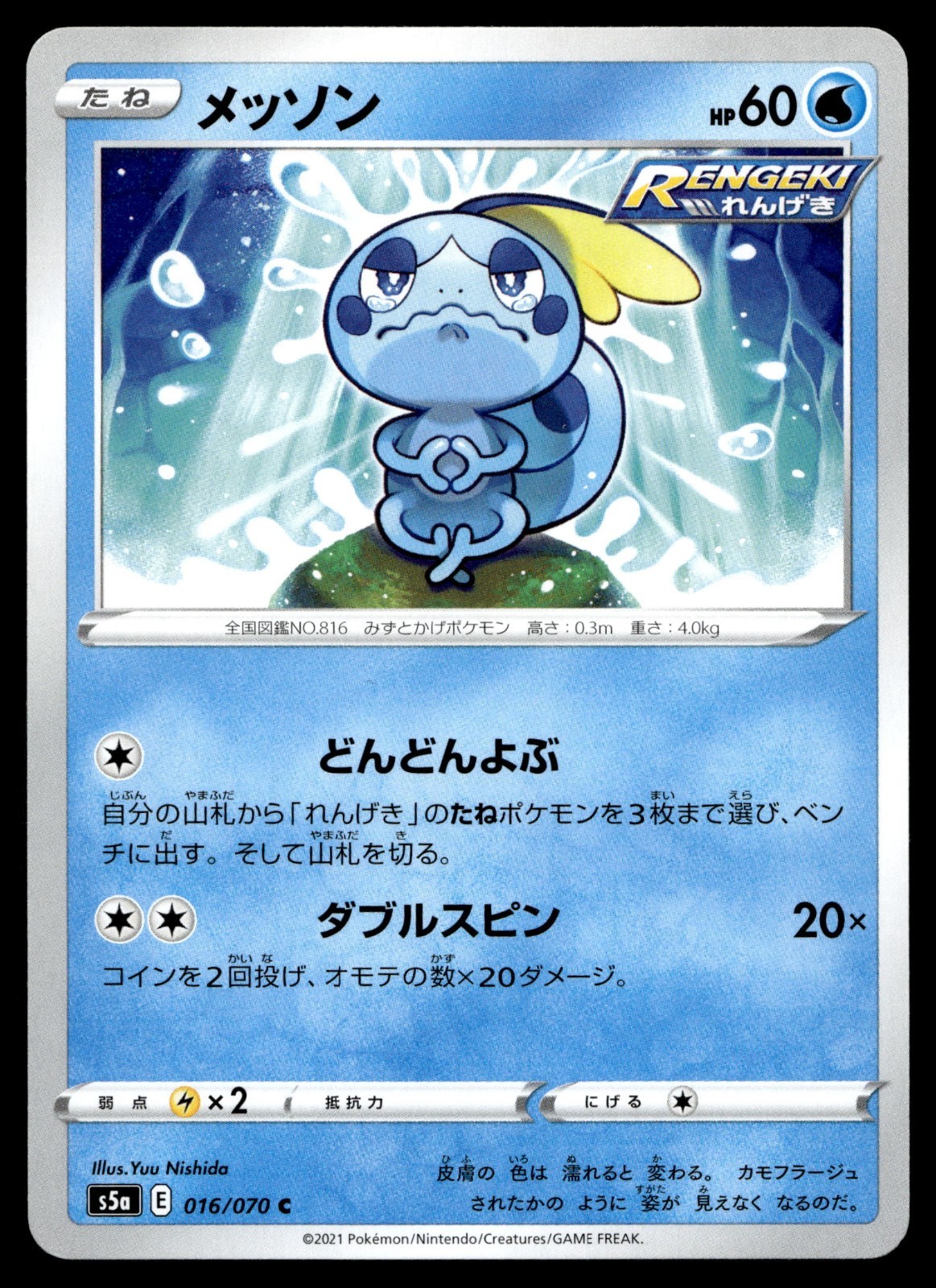 Pokemon Card Sobble C 016/070 s5a Matchless Fighter Japanese