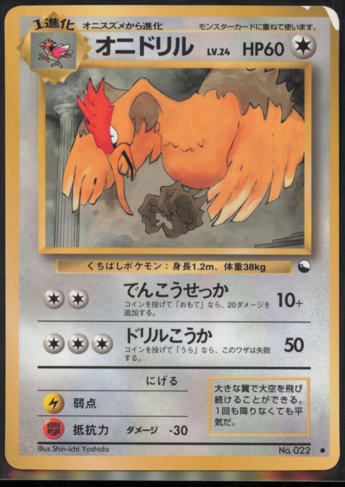 Fearow Vending Machine cards Series 2 (Red) Japanese HP