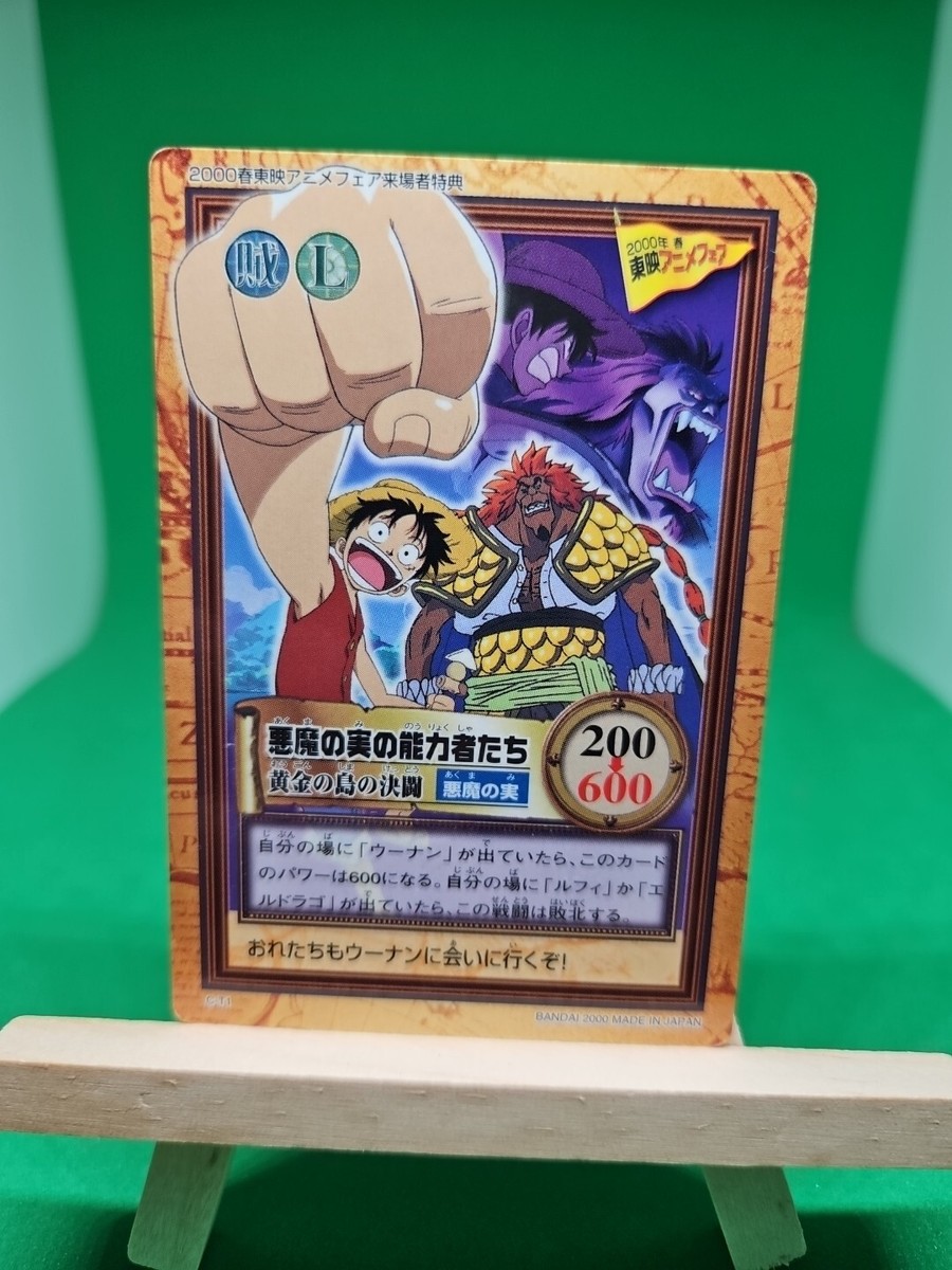 ワンピースカードダス 2000年アニメフェア限定カード ワンピース☆2000年東映アニメフェア来場者特典カード☆非売品