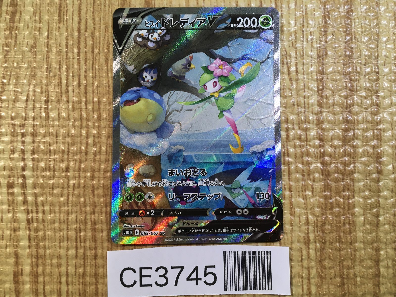 CE3745 Hisuian Lilligant V SR s10D 069/067 Pokemon Card TCG Japan