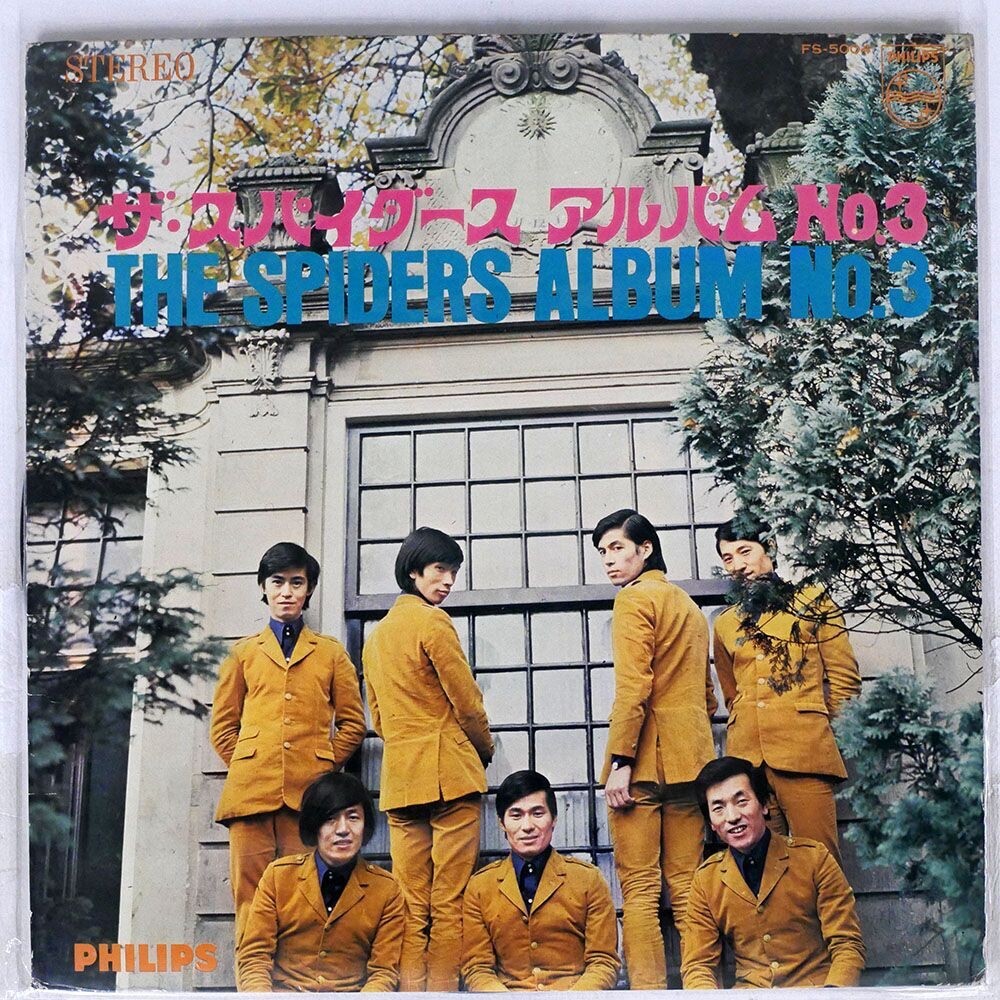 Spider Fuzzbum THE SPIDERS THE SPIDERS ALBUM NO.3 JAPAN FUZZ PSYCH POKORA LP FS-5004 ...