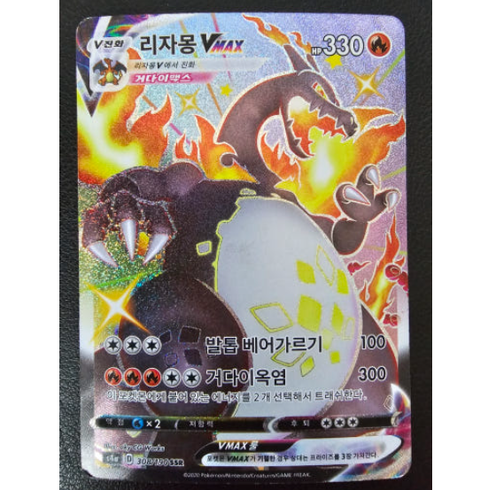 POKEMON SWSH KOREAN S4A SHINY STAR V SSR 308/190 CHARIZARD VMAX | eBay
