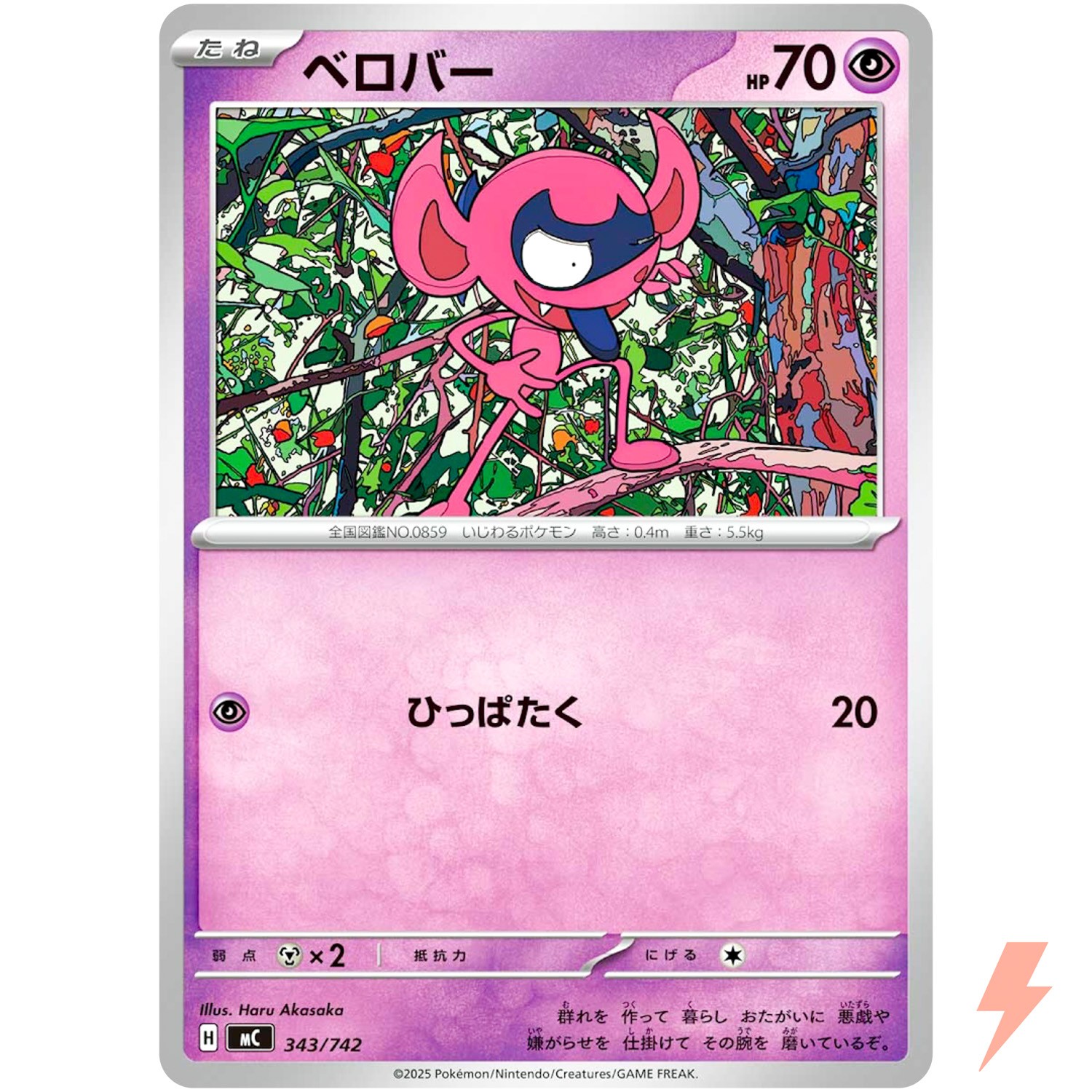 Impidimp 343/742 MC Start Deck 100 Battle Collection - Pokemon Card Japanese