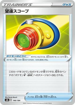 Telescopic Sight 146/184 VMAX Climax Pokemon Japanese Holo NM/M