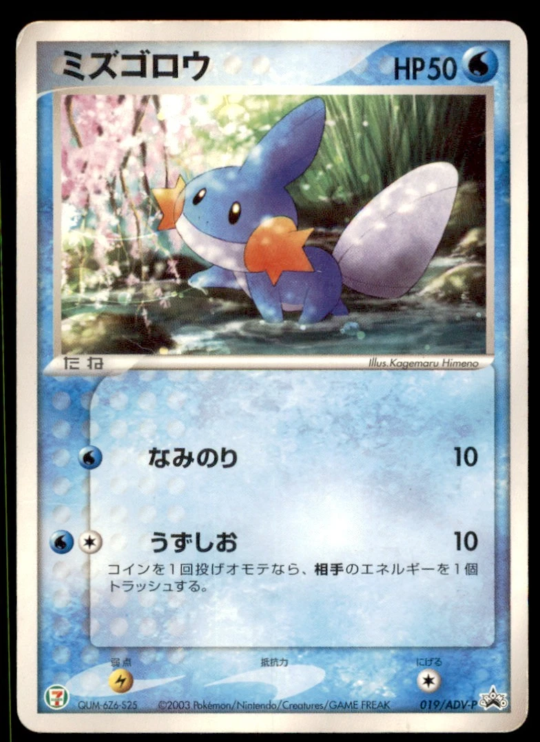 Mudkip 020/ADV-P Adv-P Promotional Cards for sale | eBay