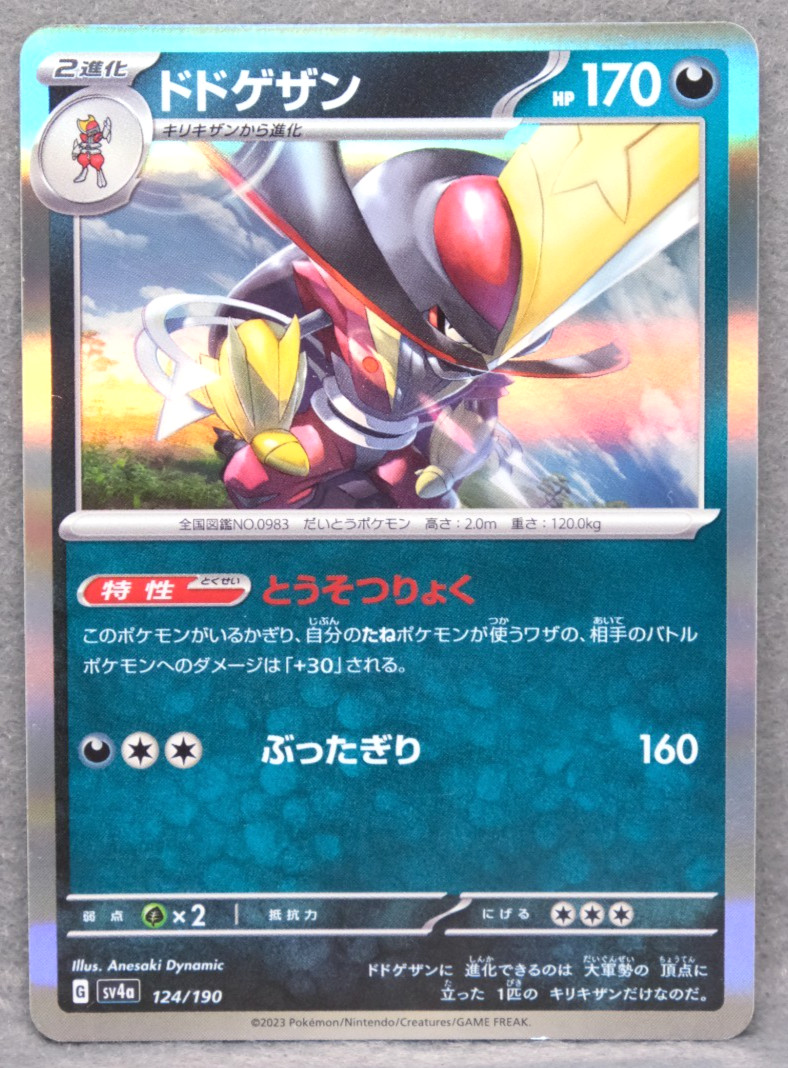 Kingambit Holo 2023 SV4 124/190 R Nintendo Gamefreak Pokemon Card Japanese F/S