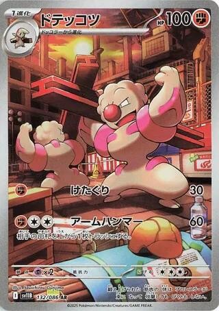 Gurdurr - 132/086 132/086 Art Rare SV11B: Black Bolt Pokemon Holo Near Mint