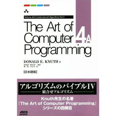 The Art of Computer Programming Japanese Edition (4A) Combinatorial Used 1