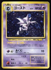 Haunter NO. 093 Holo Rare Fossil Pokemon Japanese Near Mint