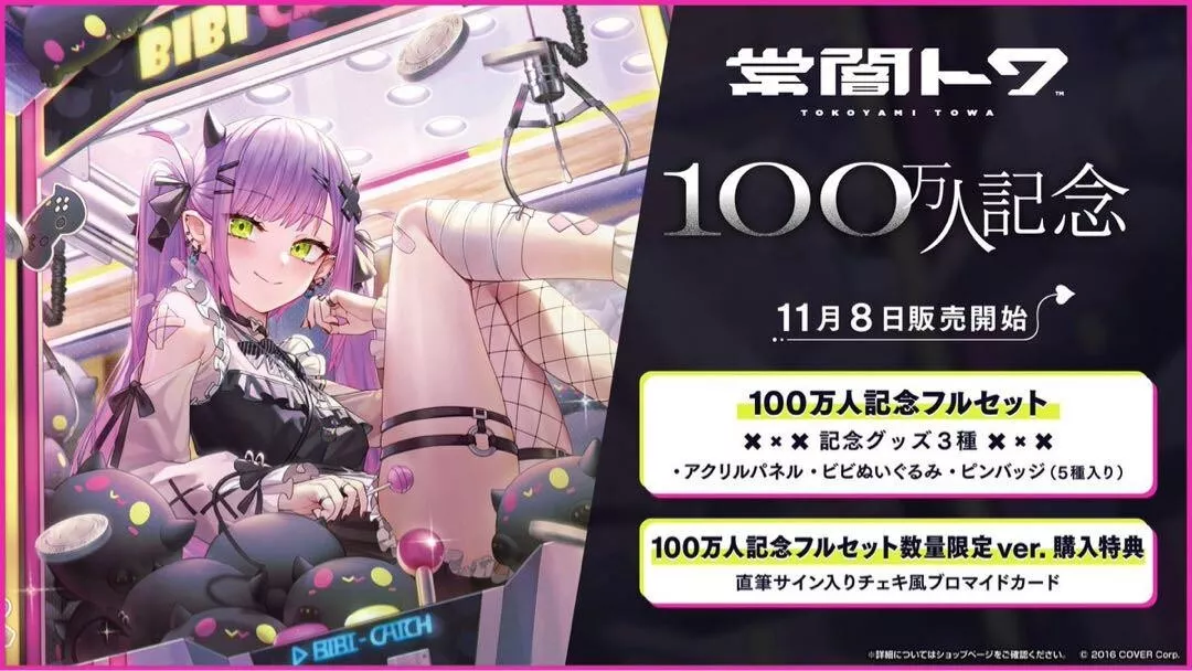 Hololive Towa Tokoyami One Million People Commemorative Goods Full