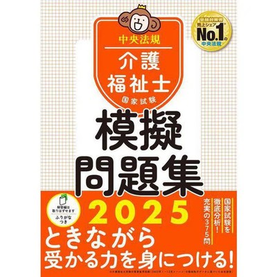 National Exam Mock Question Collection Hardcover for Nursing Care Worker For Age
