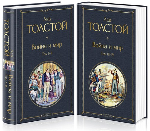 Лев Толстой Война и мир. Анна Каренина/Leo Tolstoy War and Peace. Anna Karenina - Picture 6 of 10