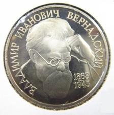 Russia 1 Rouble 1993 Proof 130th Birth Anni  V.I. Vernadsky Россия h7718 Coin